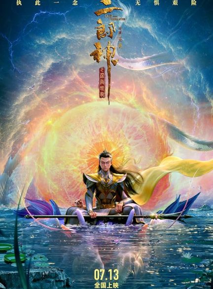 دانلود انیمیشن God with Three Eyes