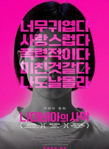 دانلود فیلم Desert of Namibia